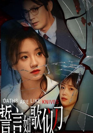 誓言如歌似刀（39集）1-102集