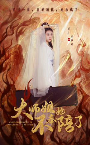 大师姐她不奉陪了（48集） 火爆短剧抢先看