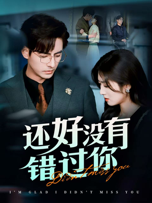 他能听到我的心（98集） 去哪里看