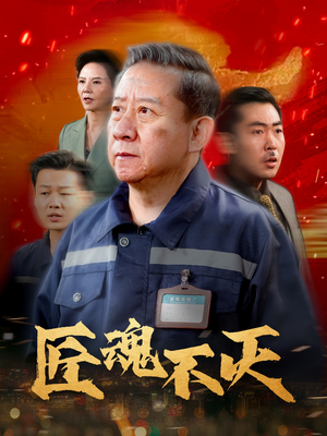 许你深渊（31集） 短剧热播抢先看