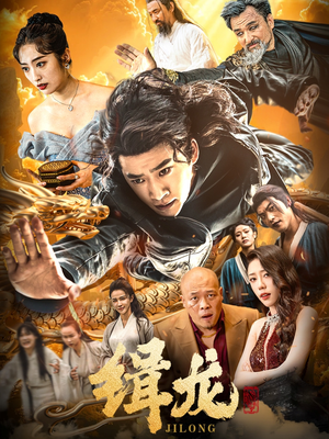 豢龙天尊（88集） 最新短剧推荐