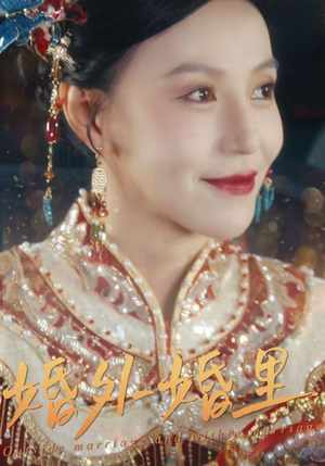 婚外婚里（50集）解说