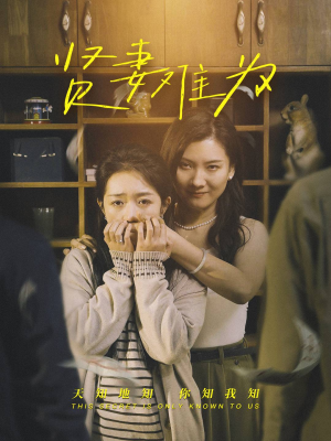 贤妻难为（30集） 短剧免费分享