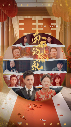 苏娜的婚礼（59集）全集完整版