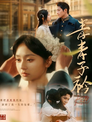 青青子衿（80集） 好看吗