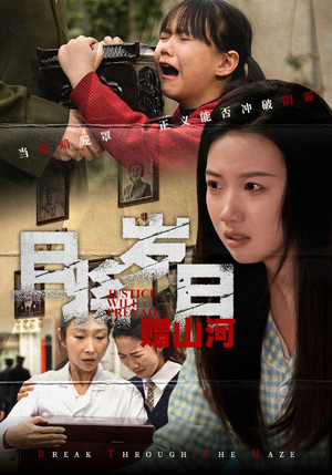 且将岁月赠山河（66集） 第二季