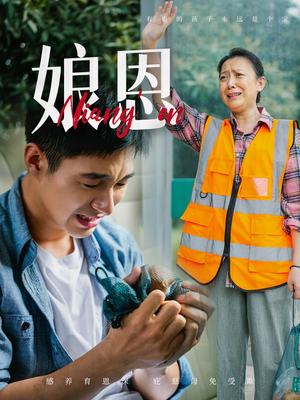 娘恩（69集） 免费短剧大全