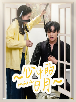 心中的日月（78集） 去哪里看