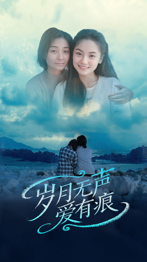 岁月无声爱有痕（71集） 直接追到结尾
