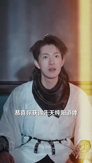玄幻：做善事就变强，我正的发邪（130集） 新短剧推荐