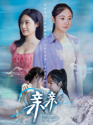 亲亲（79集） 免费全集短剧