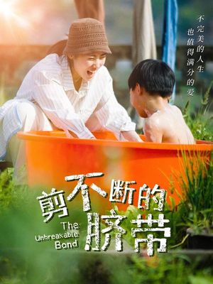 剪不断的脐带（70集）甜宠短剧推荐