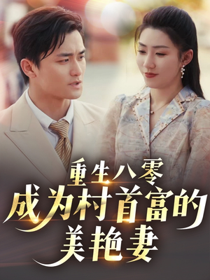 八零年代的心动织章（85集） 全集在线看