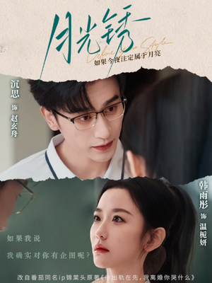 云中烙（80集）短剧太好看