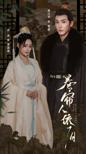 卷帘人依旧（74集）一起追生活短剧