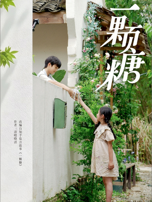 一颗糖（57集）短剧片段分享