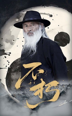 不朽（55集）在线观看完整版