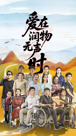 爱在润物无声时(50集）精彩不断免费看
