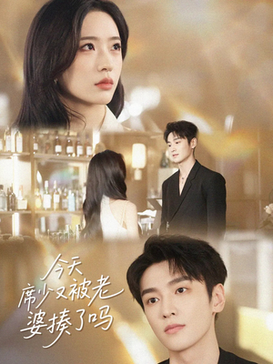 今天席少又被老婆揍了吗（80集）免费短剧推荐