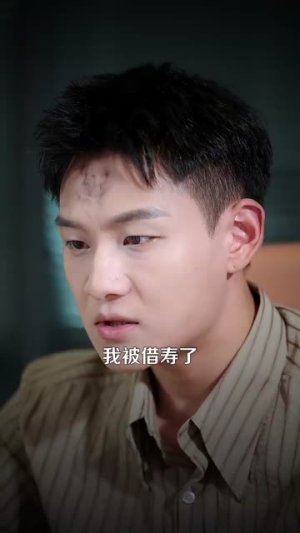 靠近老公就能涨修为这婚不离了（109集）好看的短剧分享