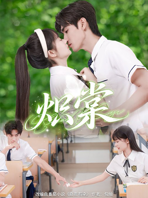 炽棠（62集）短剧免费看全集