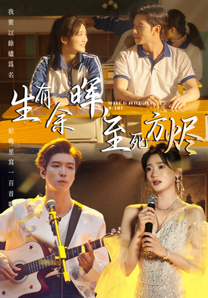 生有余晖，至死方烬（50集）免费观看全集