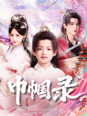 巾帼录（80集）百万短剧抢先看