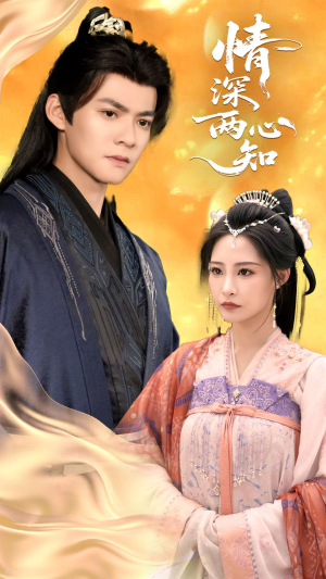 情深两心知（70集）全季一次看完