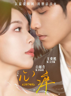 心痒（80集）短剧全集免费看