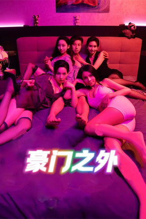 家门之外（49集）超火短剧抢先看
