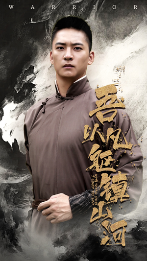 吾以凡躯镇山河（66集）全网短剧抢先看