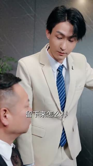 重生后大战伪人实习生（60集）高分推荐免费看