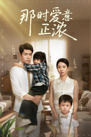 那时爱意正浓（55集）精彩短剧随心推