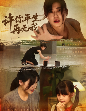 许你平生再无我（60集）热门短剧抢先看