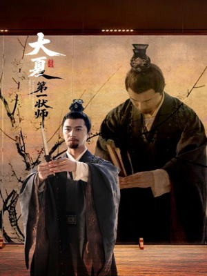 大夏第一状师（67集）小短剧抢先看
