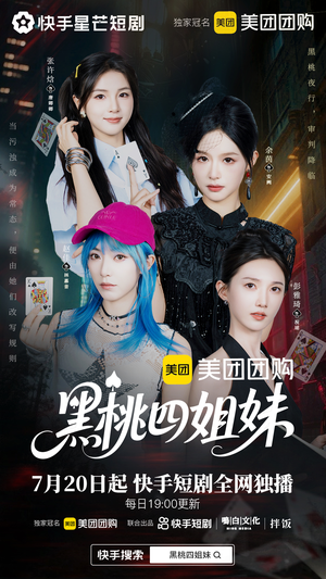 黑桃四姐妹（23集全）直接看到大结局