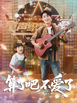 我带女儿离家后妻子后悔了（100集）新短剧推荐