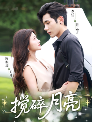 仗势欺他（63集）百亿短剧抢先看