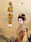 凤履宫阙（59集）海量资源免费看