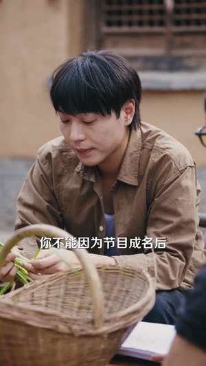 让你去变形记，没让你带乡村致富(70集）第一集