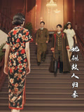 她似故人归来（80集）全网短剧抢先看