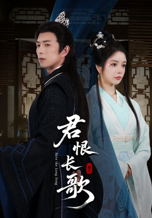 君恨长歌（58集）好看短剧看不停