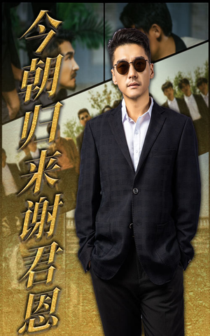 今朝归来谢君恩（60集）最热门短剧来了