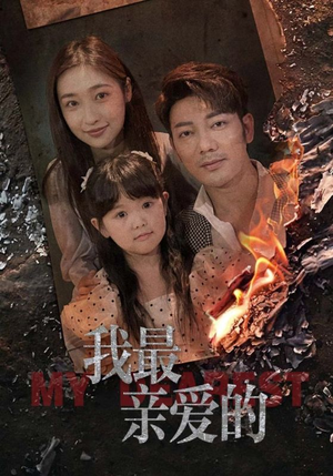 情花落尽化成殇（44集）精彩片段