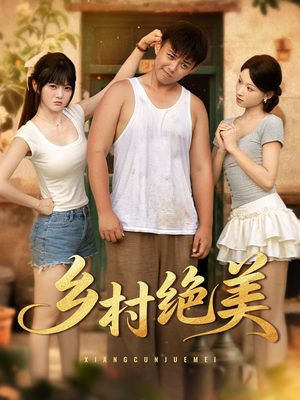 乡村绝美 (80集) 在哪里可以全集