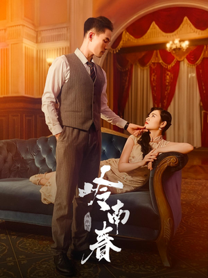 岭南春（67集）全集完整版
