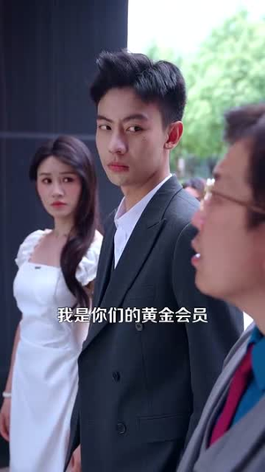 开局一元颠覆人生 (104集) 全集免费观看