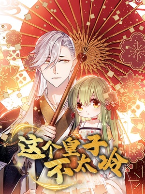 贪财王妃：夫君是个暖宝宝（30集）精彩短剧分享