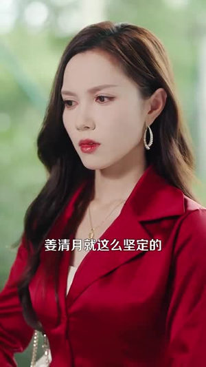 刚离婚和前妻死对头在一起 (73集)精彩片段