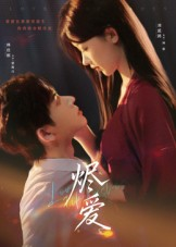 烬爱（60集）民国短剧推荐